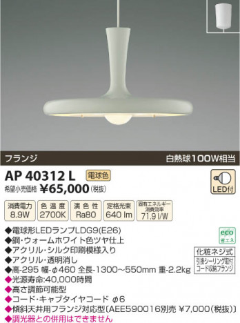 �������߾��� KOIZUMI �ڥ����� LED AP40312L ���β���