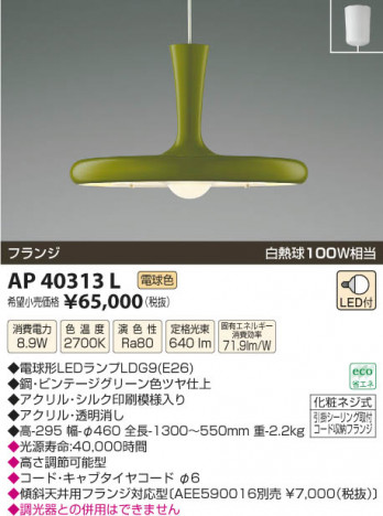�������߾��� KOIZUMI �ڥ����� LED AP40313L ���β���