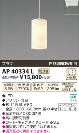 �������߾��� KOIZUMI �ڥ����� LED AP40334L ���β���