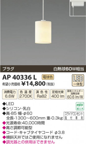�������߾��� KOIZUMI �ڥ����� LED AP40336L ���β���