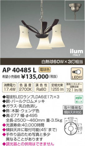�������߾��� KOIZUMI �����ڥ����� LED AP40485L ���β���