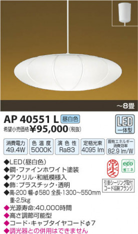 �������߾��� KOIZUMI �����ڥ����� LED AP40551L ���β���