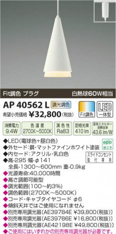 �������߾��� KOIZUMI �ڥ����� LED AP40562L ���β���