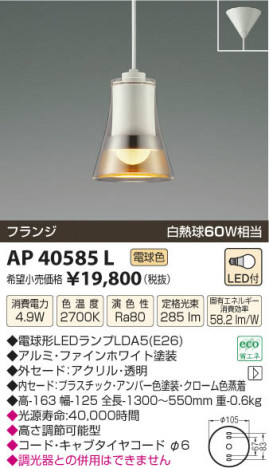 �������߾��� KOIZUMI �ڥ����� LED AP40585L ���β���