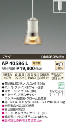 �������߾��� KOIZUMI �ڥ����� LED AP40586L ���β���