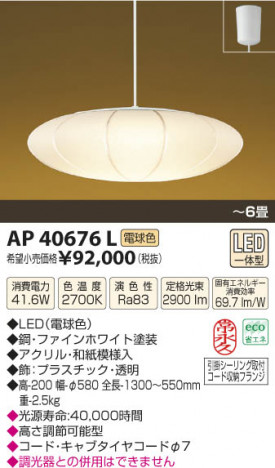 �������߾��� KOIZUMI �����ڥ����� LED AP40676L ���β���