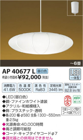 �������߾��� KOIZUMI �����ڥ����� LED AP40677L ���β���