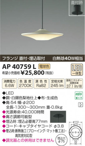 �������߾��� KOIZUMI �ڥ����� LED AP40759L ���β���