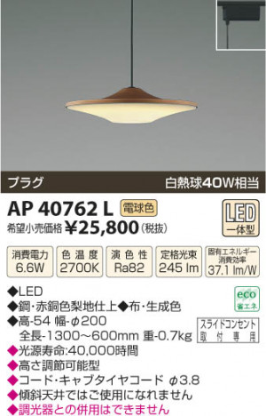�������߾��� KOIZUMI �ڥ����� LED AP40762L ���β���