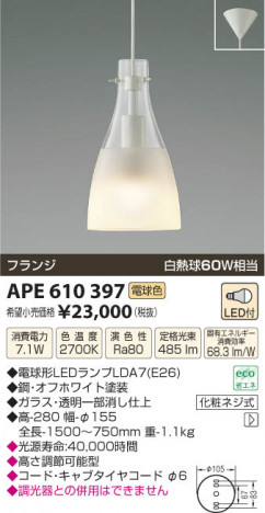 �������߾��� KOIZUMI �ڥ����� LED APE610397 ���β���