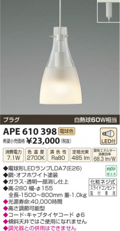 �������߾��� KOIZUMI �ڥ����� LED APE610398 ���β���