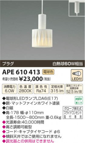 �������߾��� KOIZUMI �ڥ����� LED APE610413 ���β���