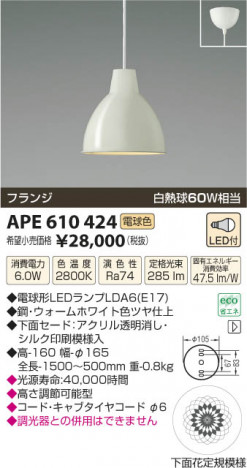�������߾��� KOIZUMI �ڥ����� LED APE610424 ���β���