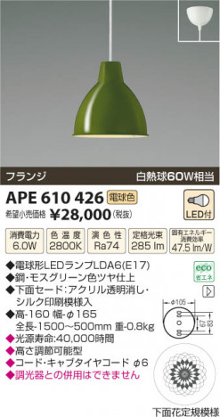 �������߾��� KOIZUMI �ڥ����� LED APE610426 ���β���