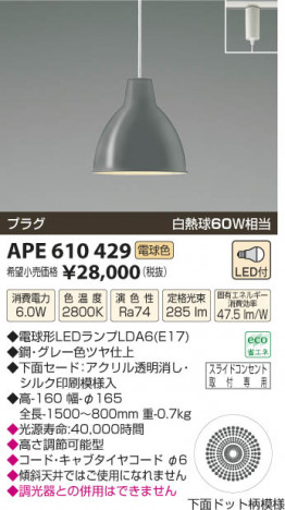 �������߾��� KOIZUMI �ڥ����� LED APE610429 ���β���