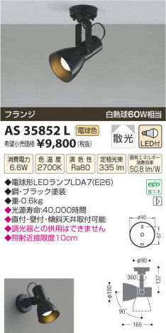 �������߾��� KOIZUMI ���ݥåȥ饤�� LED AS35852L ���β���