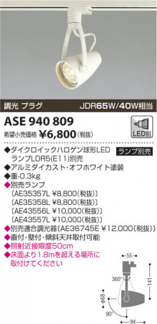 �������߾��� KOIZUMI ���ݥåȥ饤�� LED ASE940809 ���β���