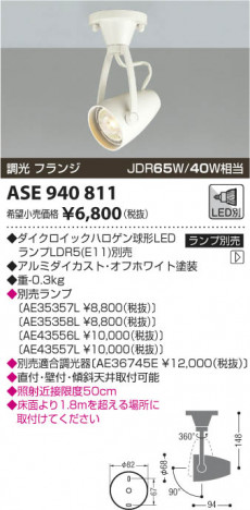 �������߾��� KOIZUMI ���ݥåȥ饤�� LED ASE940811 ���β���