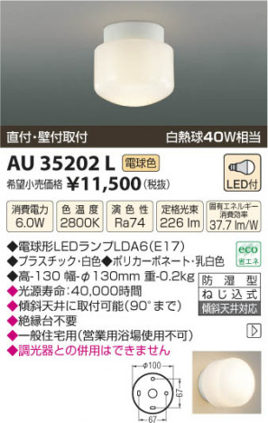 �������߾��� KOIZUMI �ɼ���������� LED AU35202L ���β���