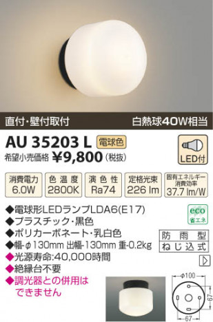 �������߾��� KOIZUMI �ɱ����֥饱�å� LED AU35203L ���β���