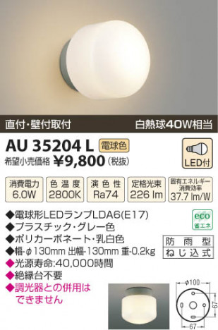 �������߾��� KOIZUMI �ɱ����֥饱�å� LED AU35204L ���β���