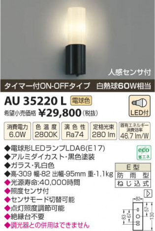 �������߾��� KOIZUMI �ɱ����֥饱�å� LED AU35220L ���β���