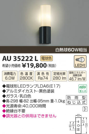 �������߾��� KOIZUMI �ɱ����֥饱�å� LED AU35222L ���β���