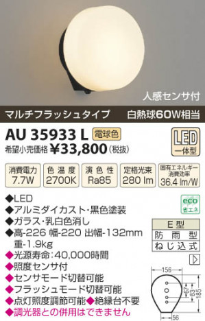 �������߾��� KOIZUMI �ɱ����֥饱�å� LED AU35933L ���β���