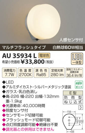 �������߾��� KOIZUMI �ɱ����֥饱�å� LED AU35934L ���β���