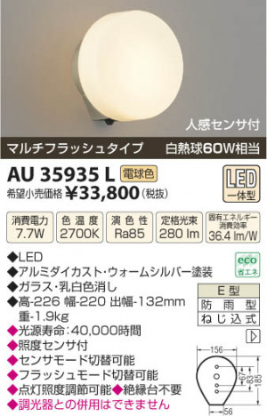 �������߾��� KOIZUMI �ɱ����֥饱�å� LED AU35935L ���β���