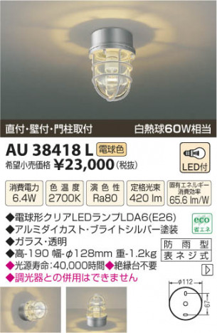 �������߾��� KOIZUMI �ɱ���������� LED AU38418L ���β���