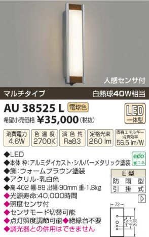 �������߾��� KOIZUMI �ɱ����֥饱�å� LED AU38525L ���β���