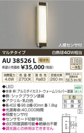 �������߾��� KOIZUMI �ɱ����֥饱�å� LED AU38526L ���β���