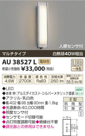 �������߾��� KOIZUMI �ɱ����֥饱�å� LED AU38527L ���β���
