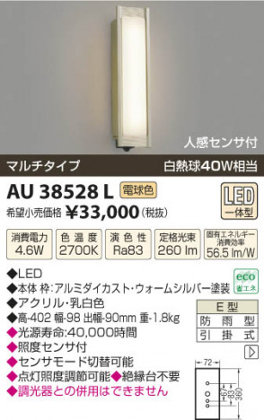 �������߾��� KOIZUMI �ɱ����֥饱�å� LED AU38528L ���β���