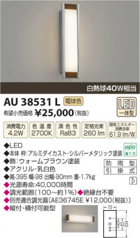 �������߾��� KOIZUMI �ɱ����֥饱�å� LED AU38531L ���β���