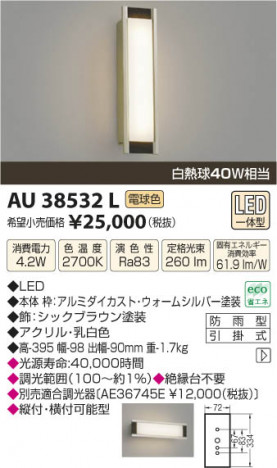 �������߾��� KOIZUMI �ɱ����֥饱�å� LED AU38532L ���β���