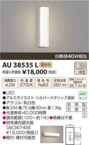 �������߾��� KOIZUMI �ɱ����֥饱�å� LED AU38535L ���β���