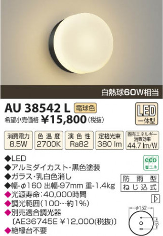 �������߾��� KOIZUMI �ɱ����֥饱�å� LED AU38542L ���β���
