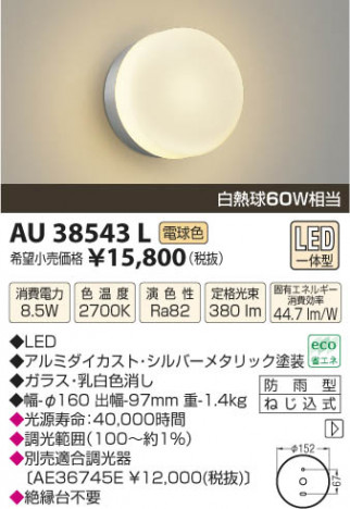�������߾��� KOIZUMI �ɱ����֥饱�å� LED AU38543L ���β���