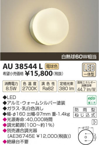 �������߾��� KOIZUMI �ɱ����֥饱�å� LED AU38544L ���β���