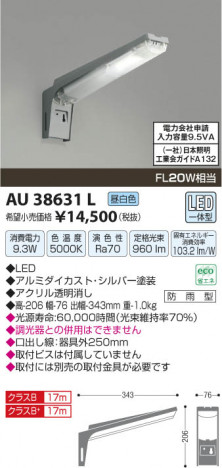 �������߾��� KOIZUMI ������ LED AU38631L ���β���