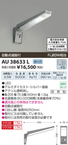 ߾ KOIZUMI  LED AU38633L β