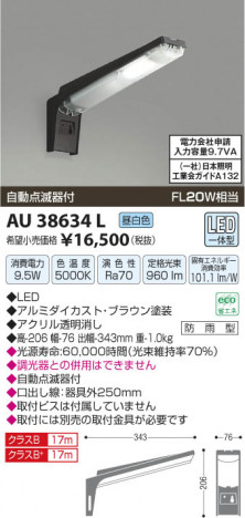 �������߾��� KOIZUMI ������ LED AU38634L ���β���