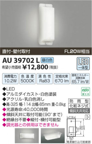 �������߾��� KOIZUMI �ɱ����֥饱�å� LED AU39702L ���β���
