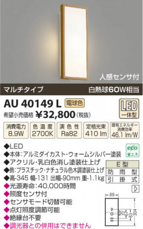 �������߾��� KOIZUMI �ɱ����֥饱�å� LED AU40149L ���β���