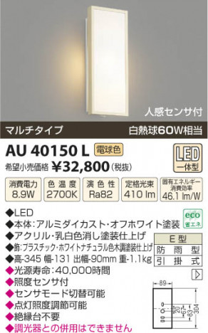 �������߾��� KOIZUMI �ɱ����֥饱�å� LED AU40150L ���β���