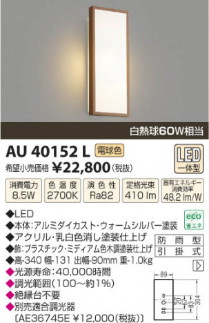 �������߾��� KOIZUMI �ɱ����֥饱�å� LED AU40152L ���β���