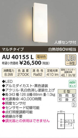 ߾ KOIZUMI ɱ֥饱å LED AU40155L β