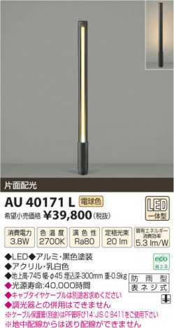 �������߾��� KOIZUMI �����ǥ�饤�� LED AU40171L ���β���